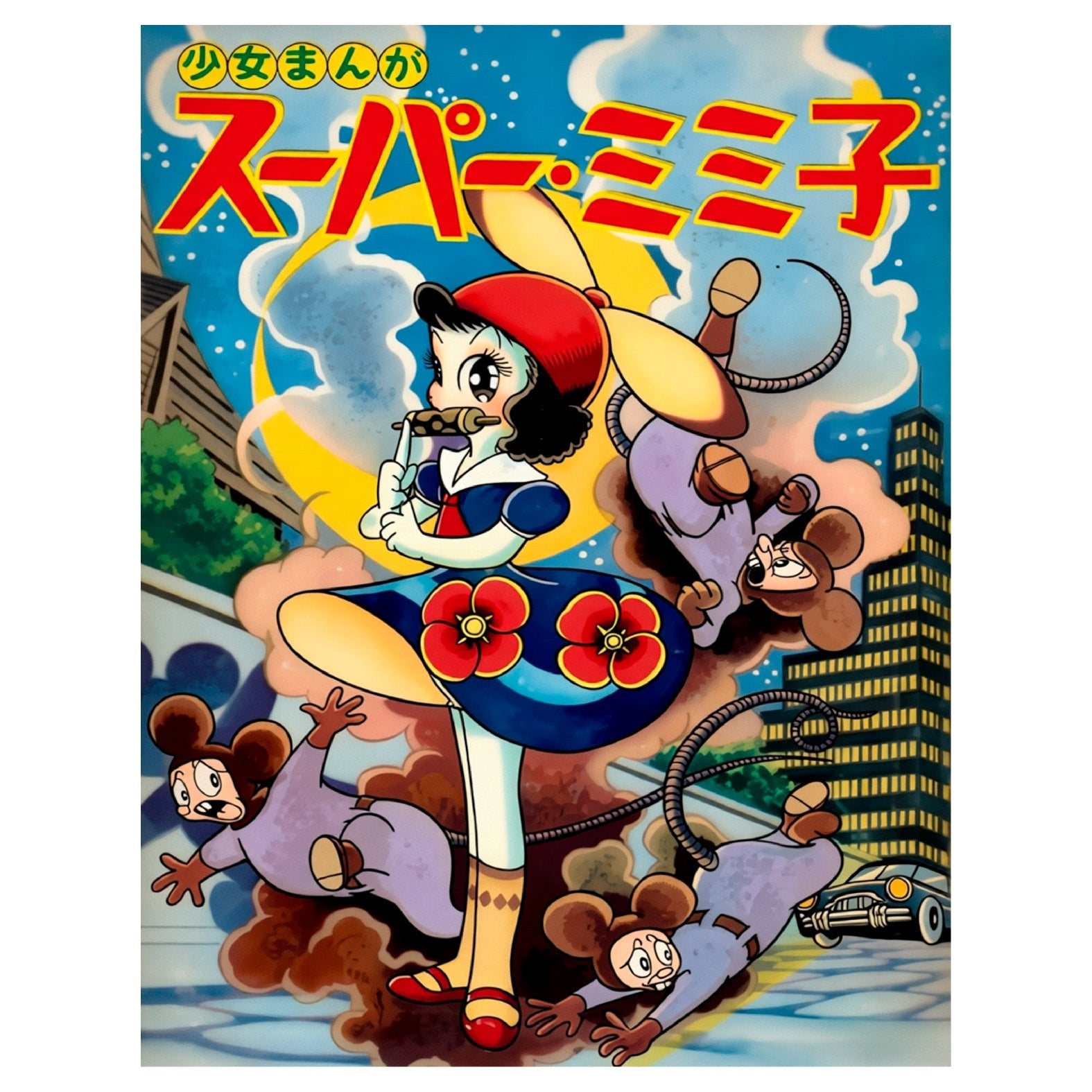 “Super Mimiko” Reusable Peel - and - Stick Poster by Osamu Tezuka - Pasquín